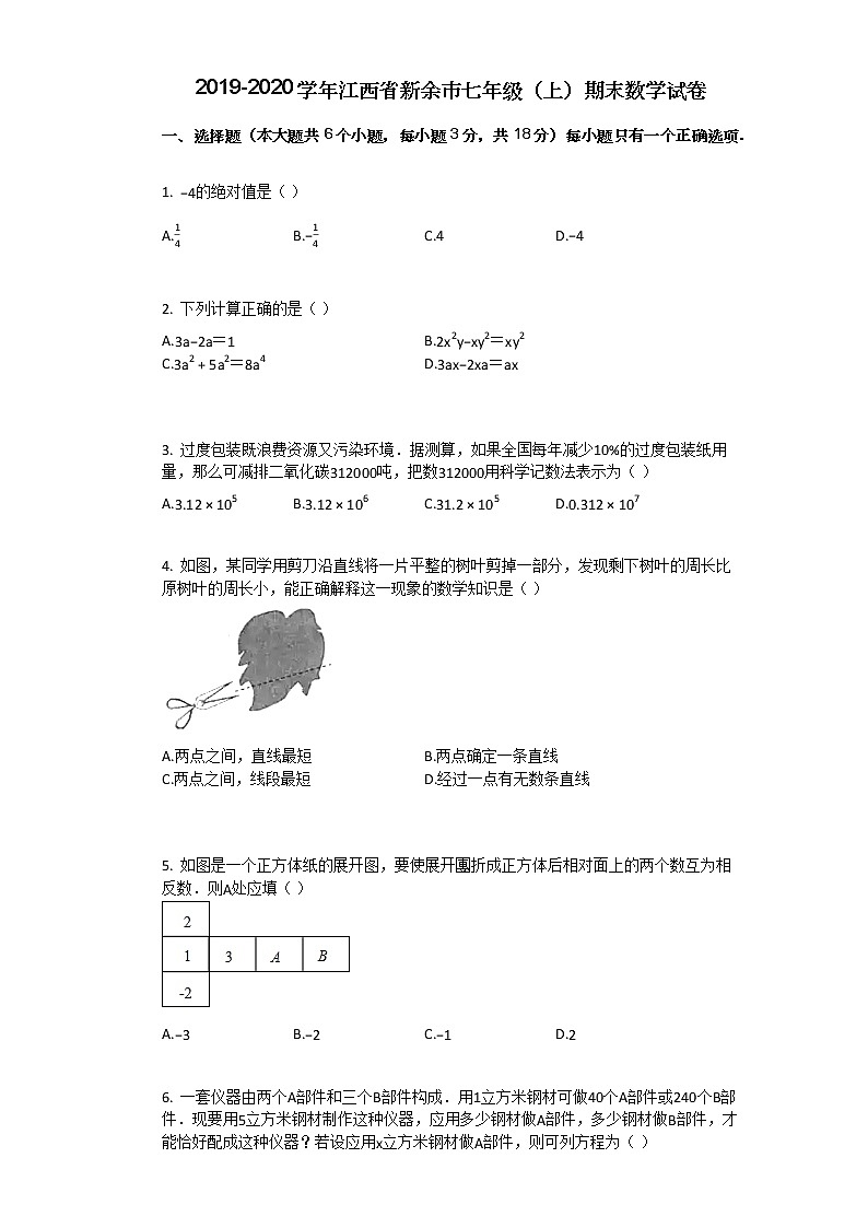 2019-2020学年江西省新余市七年级（上）期末数学试卷第1页
