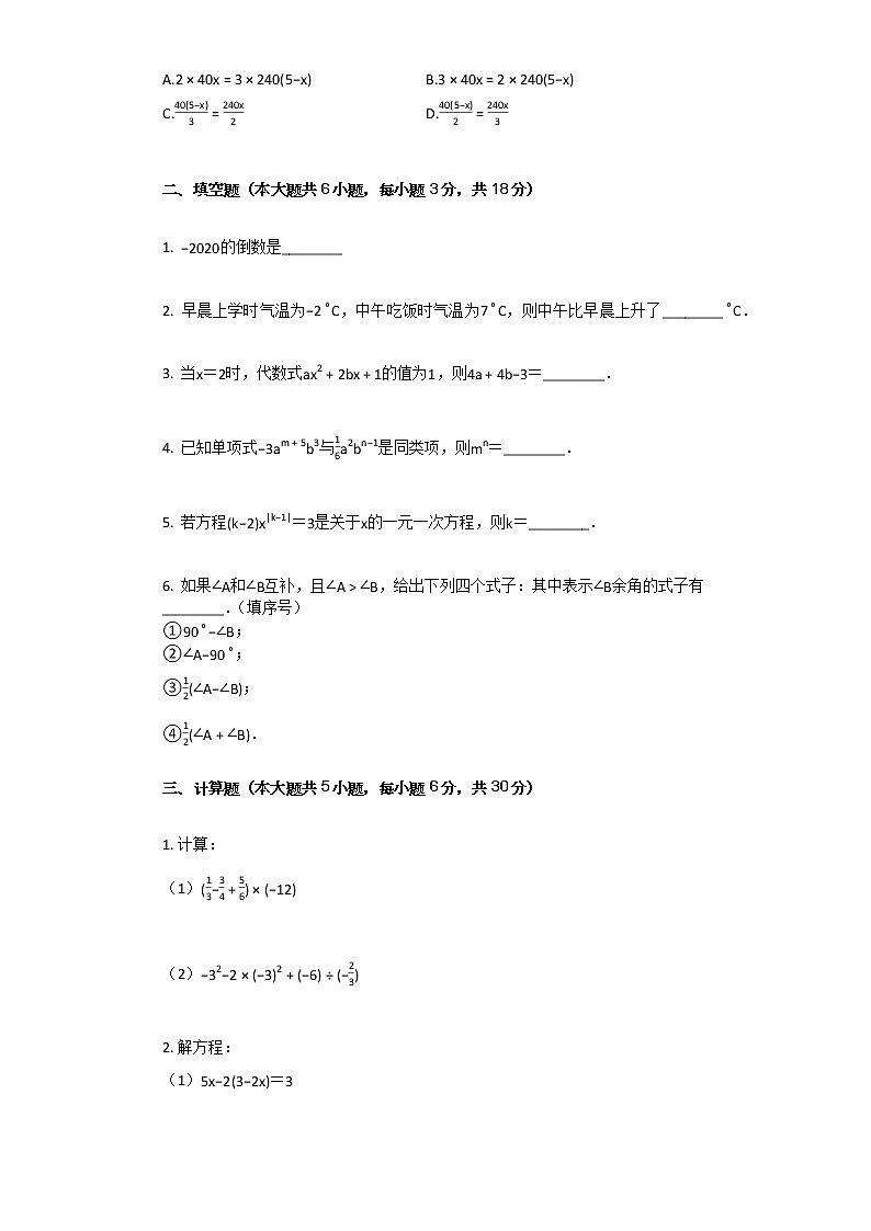 2019-2020学年江西省新余市七年级（上）期末数学试卷第2页
