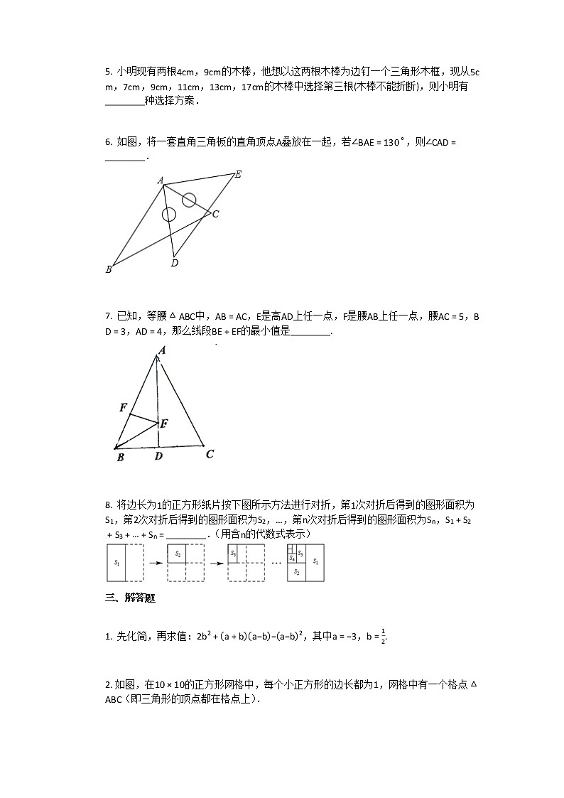2020-2021学年江西省九江市某校初一（下）期末考试数学试卷第3页