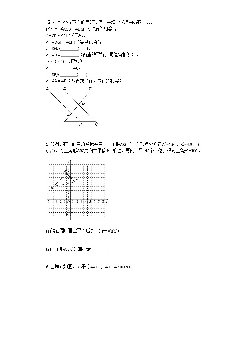 2020-2021学年江西省上饶市某校初一（下）期末考试数学试卷第3页