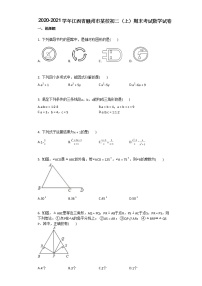 2020-2021学年江西省赣州市某校初二（上）期末考试数学试卷