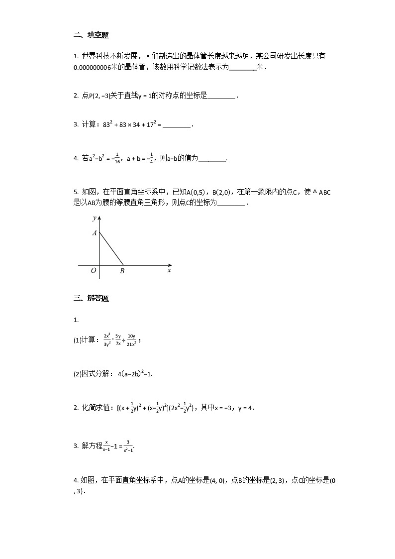 2020-2021学年江西省赣州市某校初二（上）期末考试数学试卷02