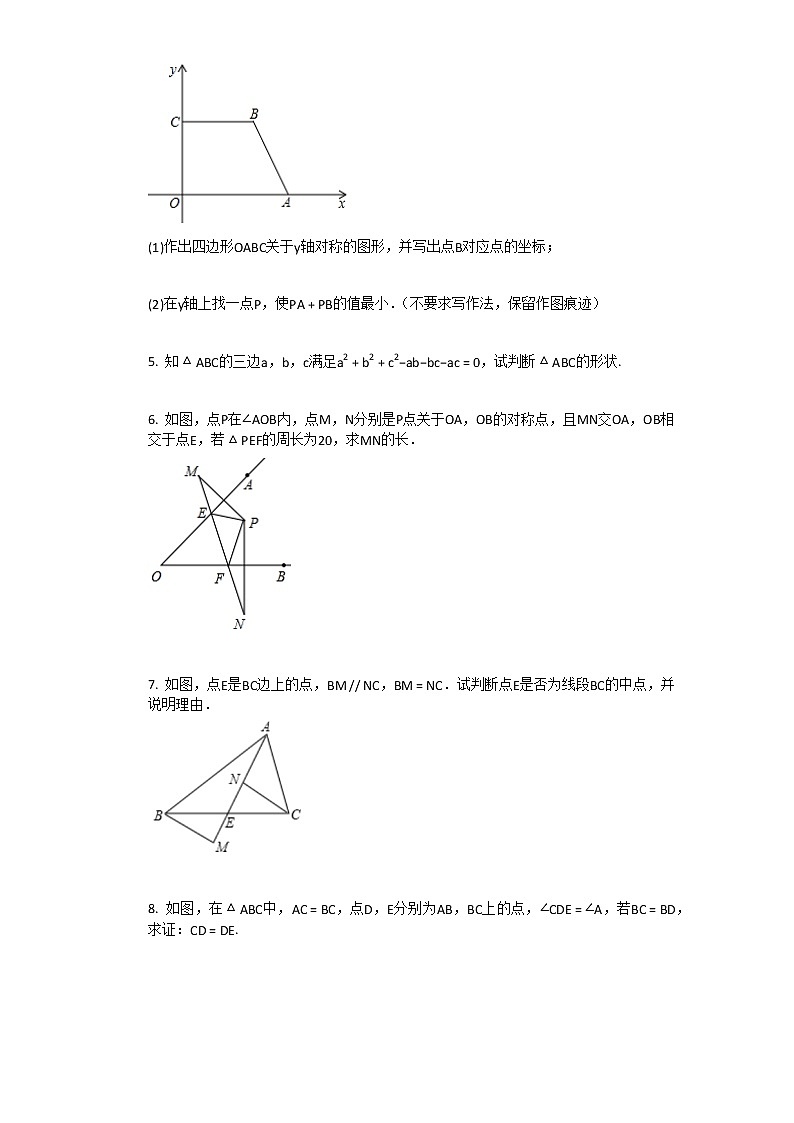 2020-2021学年江西省赣州市某校初二（上）期末考试数学试卷03