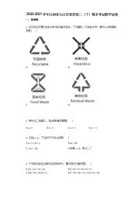 2020-2021学年江西省九江市某校初二（下）期末考试数学试卷