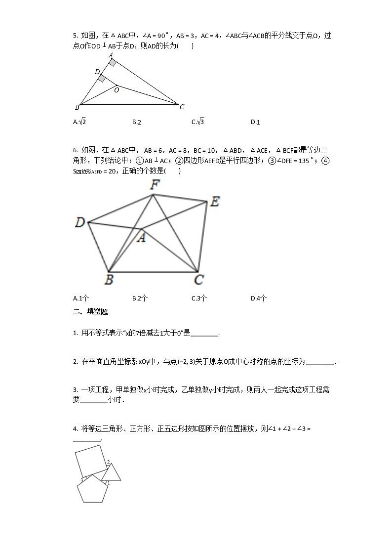 2020-2021学年江西省九江市某校初二（下）期末考试数学试卷02
