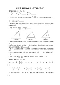 初中北师大版第四章 图形的相似综合与测试单元测试课时训练