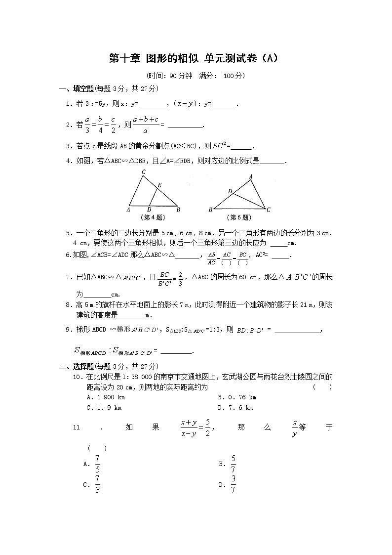 北师大九年级数学上《第四章图形的相似》 单元测试卷(A)第1页