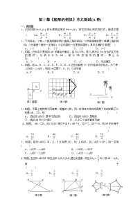 数学九年级上册第四章 图形的相似综合与测试单元测试课后复习题