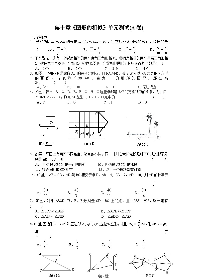 北师大九年级数学上《第四章图形的相似》单元测试(A卷)01
