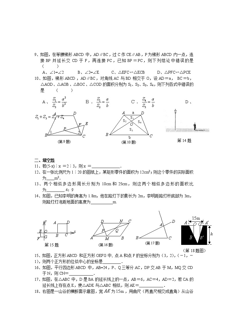北师大九年级数学上《第四章图形的相似》单元测试(A卷)02