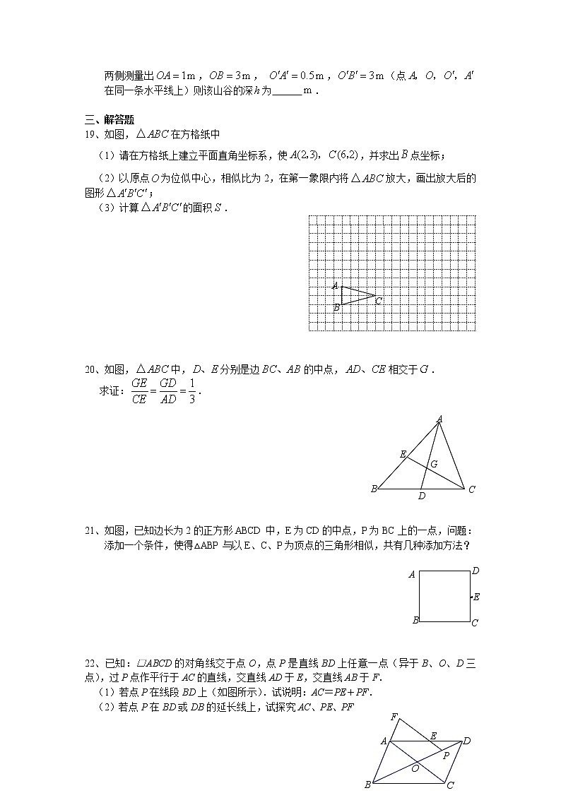 北师大九年级数学上《第四章图形的相似》单元测试(A卷)03