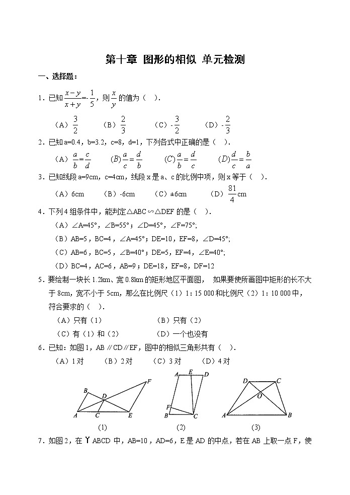 北师大九年级数学上《第四章图形的相似》单元检测卷01