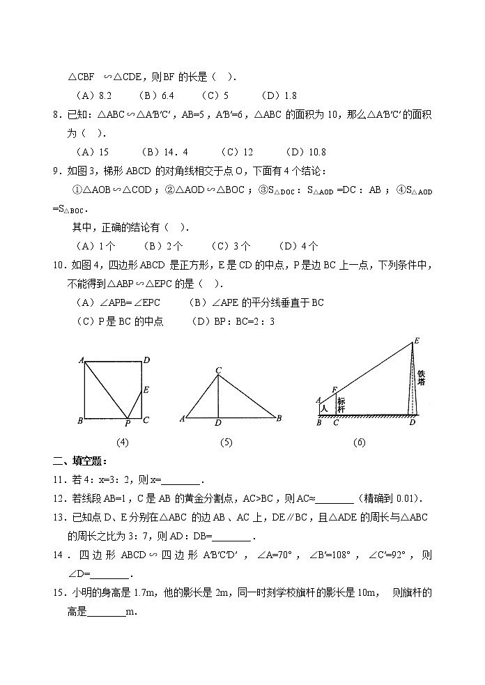 北师大九年级数学上《第四章图形的相似》单元检测卷02