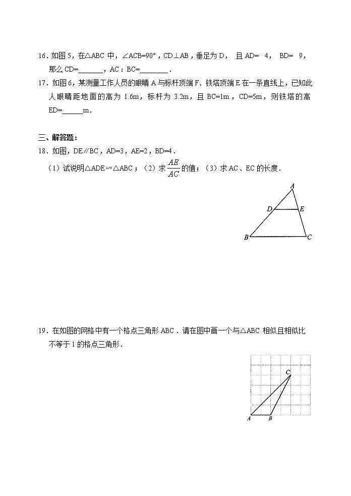 北师大九年级数学上《第四章图形的相似》单元检测卷03