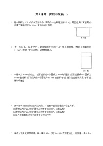 初中数学北师大版九年级上册6 应用一元二次方程课时作业