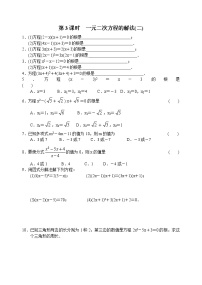 北师大版九年级上册3 用公式法求解一元二次方程第3课时课后练习题