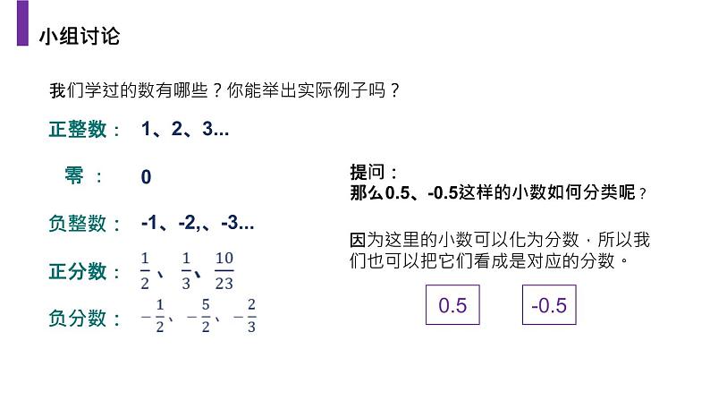 2020-2021学年人教版数学七年级上册1.2.1有理数课件PPT03