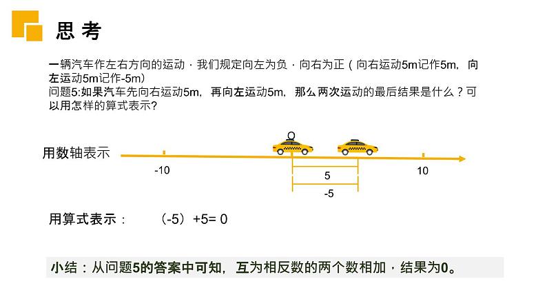 2020-2021学年人教版数学七年级上册1.3.1 有理数加法课件PPT07