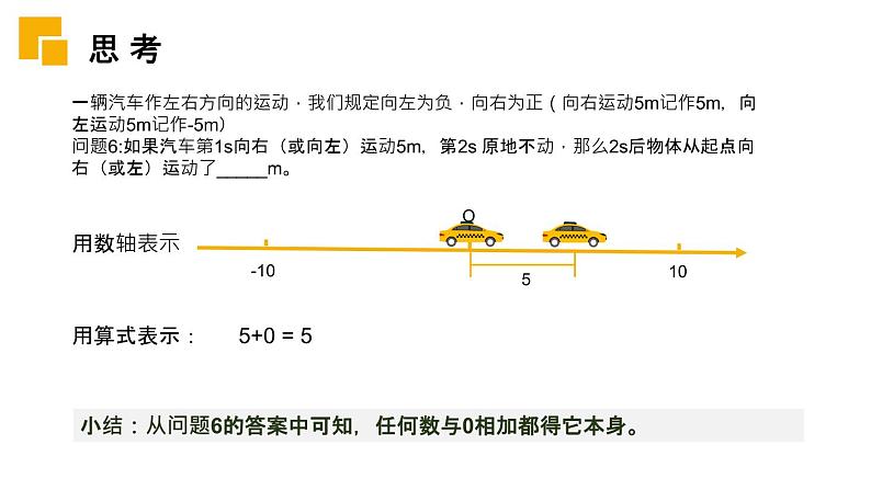 2020-2021学年人教版数学七年级上册1.3.1 有理数加法课件PPT08