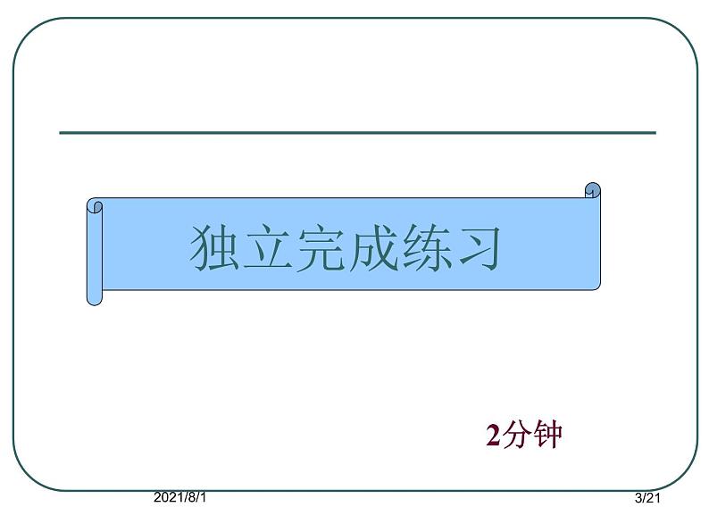 2020-2021学年人教版数学七年级上册《近似数》ppt课件2第3页