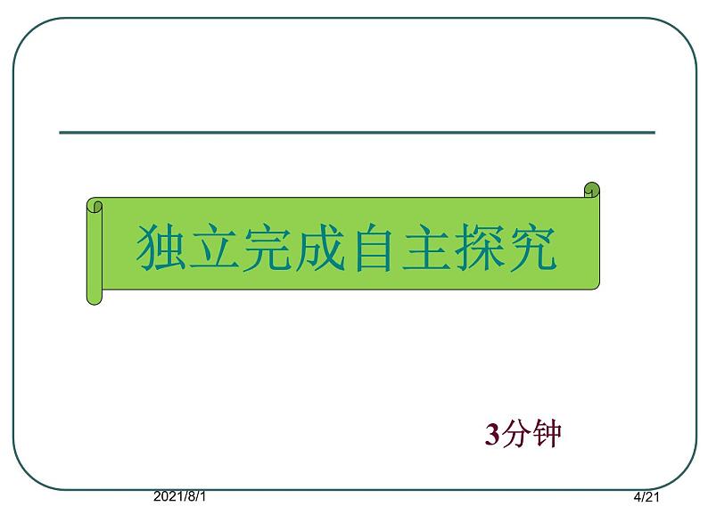 2020-2021学年人教版数学七年级上册《近似数》ppt课件2第4页