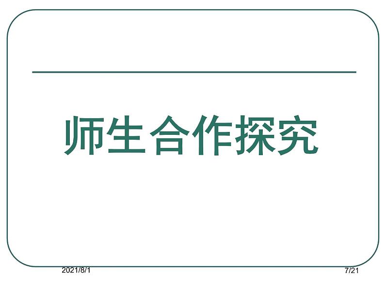 2020-2021学年人教版数学七年级上册《近似数》ppt课件2第7页