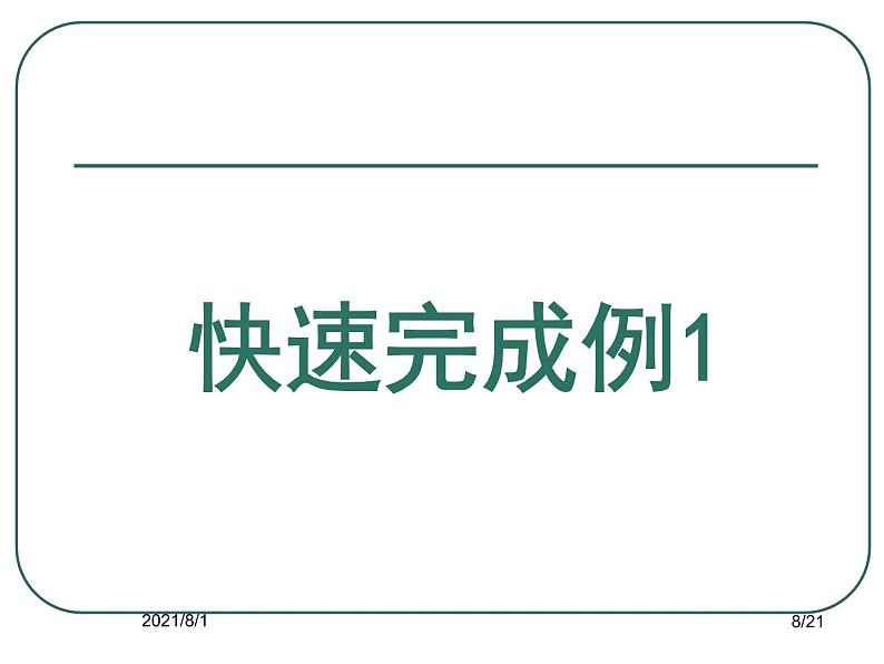 2020-2021学年人教版数学七年级上册《近似数》ppt课件2第8页