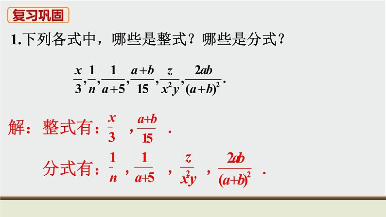 人教版八年级数学上册 教材习题课件-复习题15 课件第2页