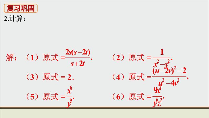 人教版八年级数学上册 教材习题课件-复习题15 课件03