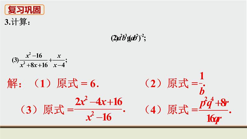 人教版八年级数学上册 教材习题课件-复习题15 课件第4页