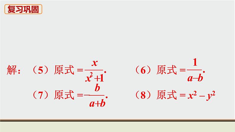 人教版八年级数学上册 教材习题课件-复习题15 课件05