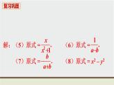 人教版八年级数学上册 教材习题课件-复习题15 课件