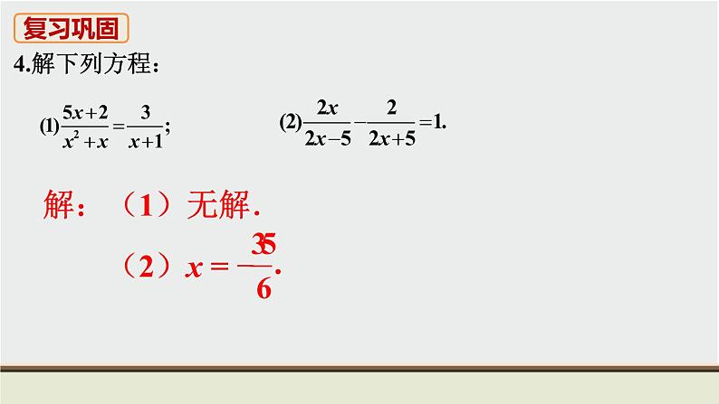 人教版八年级数学上册 教材习题课件-复习题15 课件第6页