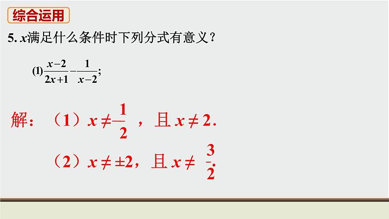 人教版八年级数学上册 教材习题课件-复习题15 课件07