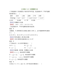 初一数学上册易错题精选48题