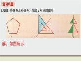 人教版八年级数学上册 教材习题课件-习题13.2 课件