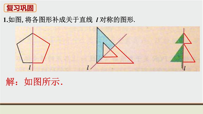 人教版八年级数学上册 教材习题课件-习题13.2 课件02