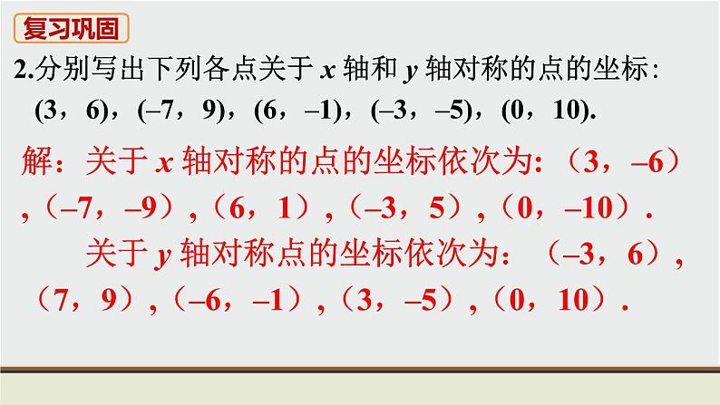 人教版八年级数学上册 教材习题课件-习题13.2 课件03