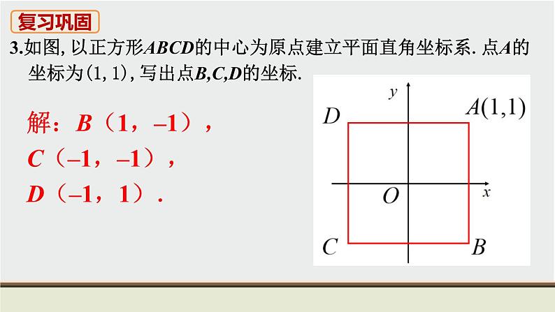 人教版八年级数学上册 教材习题课件-习题13.2 课件04