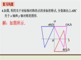 人教版八年级数学上册 教材习题课件-习题13.2 课件