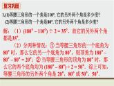 人教版八年級數(shù)學(xué)上冊 教材習(xí)題課件-習(xí)題13.3 課件