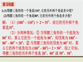 人教版八年级数学上册 教材习题课件-习题13.3 课件