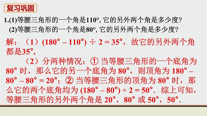 人教版八年级数学上册 教材习题课件-习题13.3 课件02