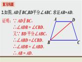 人教版八年级数学上册 教材习题课件-习题13.3 课件