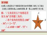 人教版八年級數(shù)學(xué)上冊 教材習(xí)題課件-習(xí)題13.3 課件