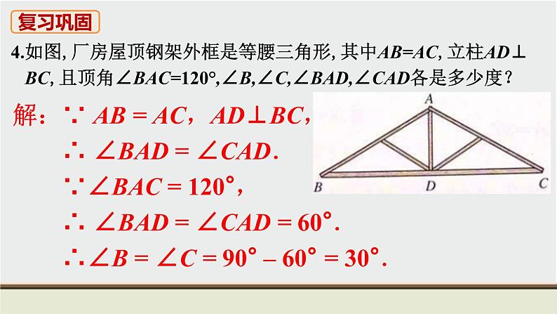 人教版八年级数学上册 教材习题课件-习题13.3 课件05