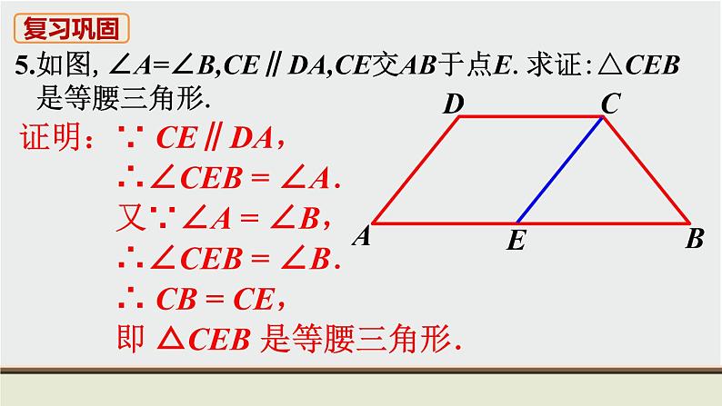 人教版八年级数学上册 教材习题课件-习题13.3 课件06