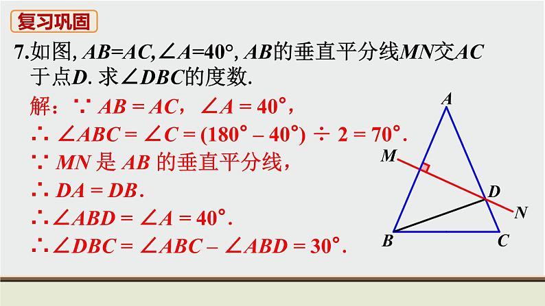 人教版八年级数学上册 教材习题课件-习题13.3 课件08