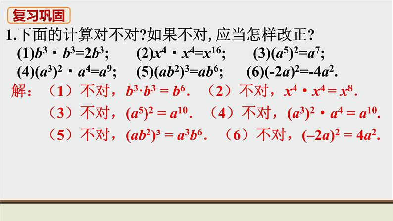 人教版八年级数学上册 教材习题课件-习题14.1 课件02