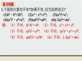 人教版八年级数学上册 教材习题课件-习题14.1 课件